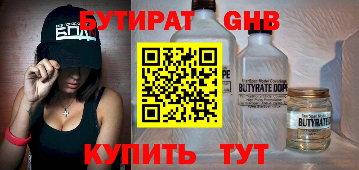 Туймазы  Бутират 99%  Вход с VPN 