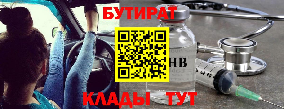 БУТИРАТ Butirat Туймазы