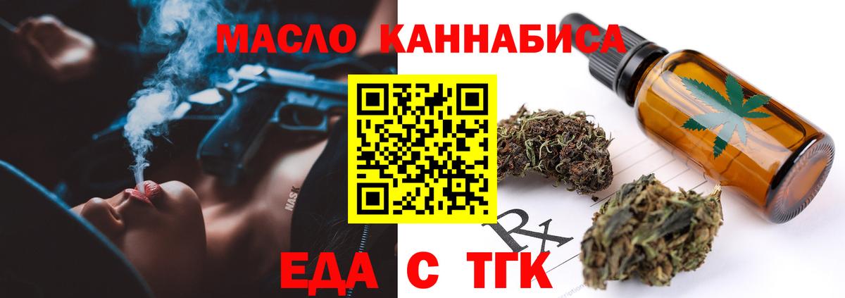 Еда ТГК марихуана  Вход с VPN  Туймазы 