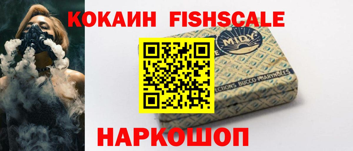 Cocaine FishScale  COCAIN FishScale  Туймазы  Вход с VPN 